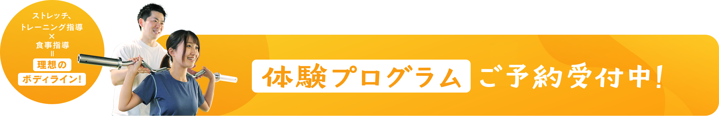 体験プログラムご予約受付中！